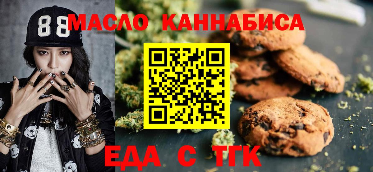 Топки  Печенье с ТГК марихуана  Вход с VPN 