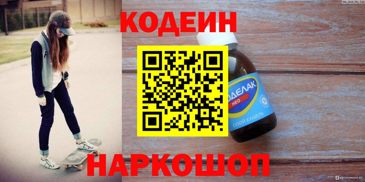 Кодеиновый сироп Lean Purple Drank Топки