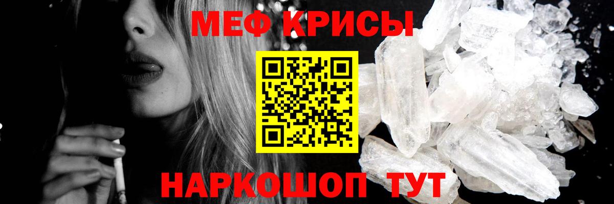 Меф мяу мяу кристаллы Топки